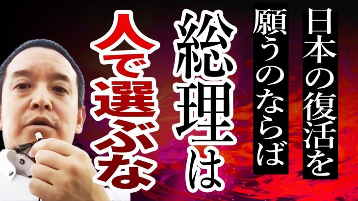 浜田聡が次期総理になるべき人物について言及…！