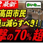 【安芸高田市民アンケート】石丸伸二が正しかった… 改めて市民の声を集めた結果、真実の声が続々と明らかに【安芸高田市/石丸市長/市議会】