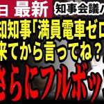 【石丸伸二最新】ぐうの音も出ないド正論で小池知事完敗！ごねる小池に全国知事全員ブチギレ！石丸氏と同じ主張で小池知事を圧倒！全国知事会議パート②【勝手に論評】