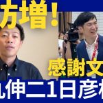 石丸伸二さんの一日彦根市長、彦根市への来訪者が爆増/感謝のメールを紹介します。