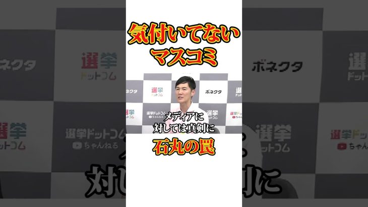 【石丸伸二】やっぱり石丸氏がメディアより優秀だった…マスコミの偏向報道に打ち勝った石丸伸二