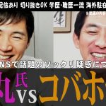 【石丸伸二】コバホークこと小林鷹之氏が石丸さんソックリ、デジャブなど色々と話題になっている模様【コバホーク】ライブ配信の中での共通項を徹底調査 #石丸伸二 #安芸高田市 #リハック【切り抜き】