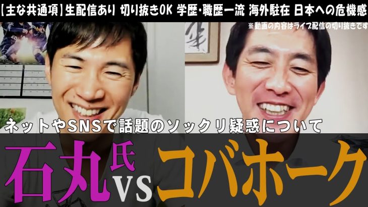 【石丸伸二】コバホークこと小林鷹之氏が石丸さんソックリ、デジャブなど色々と話題になっている模様【コバホーク】ライブ配信の中での共通項を徹底調査 #石丸伸二 #安芸高田市 #リハック【切り抜き】