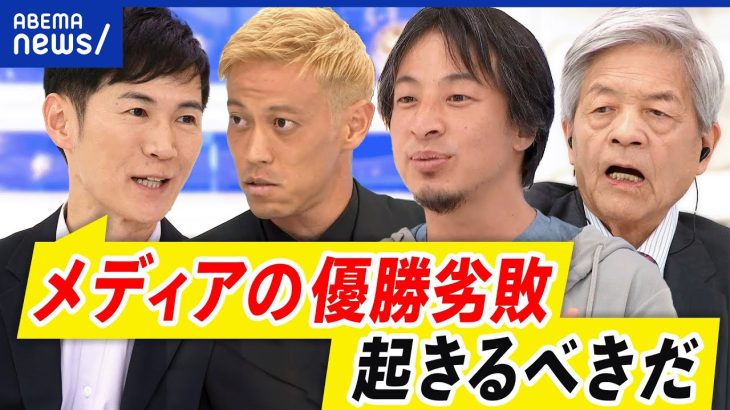 【石丸伸二】都知事選後のメディア論戦…なぜ？本田圭佑&ひろゆき&田原総一朗｜アベプラ