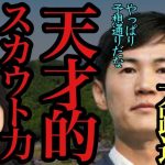 【#石丸伸二】石丸氏の先見の明が凄い！安芸高田市副市長候補が国政へ…優秀な人材を失った今後の安芸高田市政の行方は…【#安芸高田市/#四登夏希/#都知事選/#棒葉幹事長】