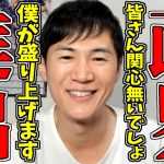 【伏線回収】石丸伸二の狙いは党首狙いか！？最低な政治屋と化した立憲民主党、市民の人気ゼロ！立憲民主党の代表選が行われる事を誰一人知らなかった事実が発覚 【 石丸伸二 立憲民主党 】