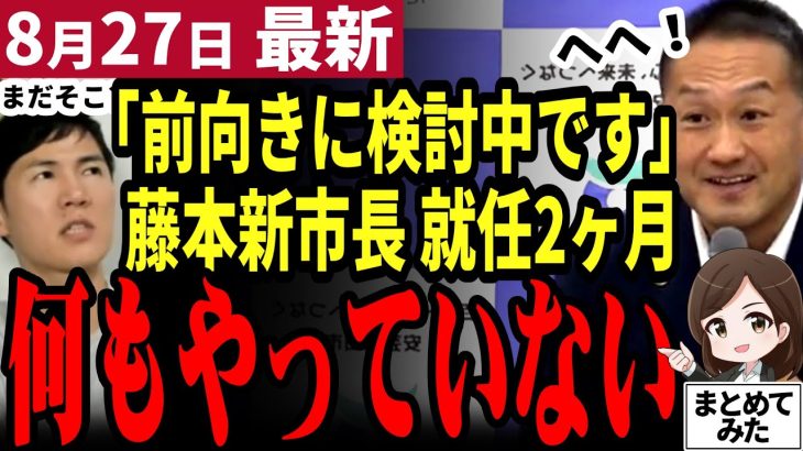 【石丸伸二最新】胡子記者もイライラ！認定子ども園は未だに検討中！重要施策は何も進まず安芸高田市民落胆！石丸さんだったら…【勝手に論評】