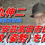 石丸伸二 前安芸高田市長と現安芸高田市長の市政への姿勢が問われている