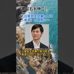 ［石丸伸二］「立憲民主党乗っ取り発言」の真意に…