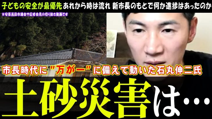 【石丸伸二】安芸高田市長時代に議会と衝突した認定こども園の整備計画の今は？【台風】子どもの安全第一の石丸さんの思いは… #石丸市長 #石丸伸二 #安芸高田市 #彦根市 #彦根城 #リハック