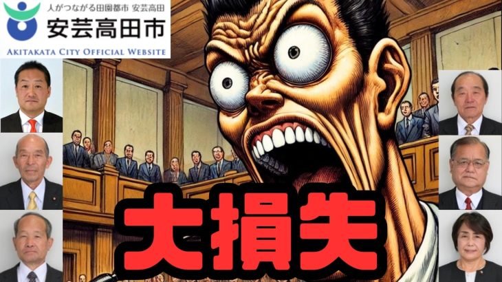 石丸伸二退任で安芸高田市が直面する大損失とは？