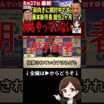 【石丸伸二最新まとめ】安芸高田市民も落胆…認定子ども園は未だに検討中！重要施策は何も進まず発表ゼロで中国新聞胡子記者もさすがにイラつく！石丸さんだったら…