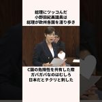 「総理にツッコんだ」小野田紀美議員についての雑学