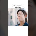 小野田紀美議員の強い決意に関する雑学　#政治家#自民党