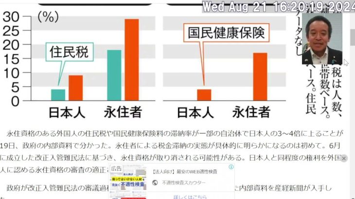 永住者の税金滞納の割合が高いのでは⁉　産経新聞の記事に注目