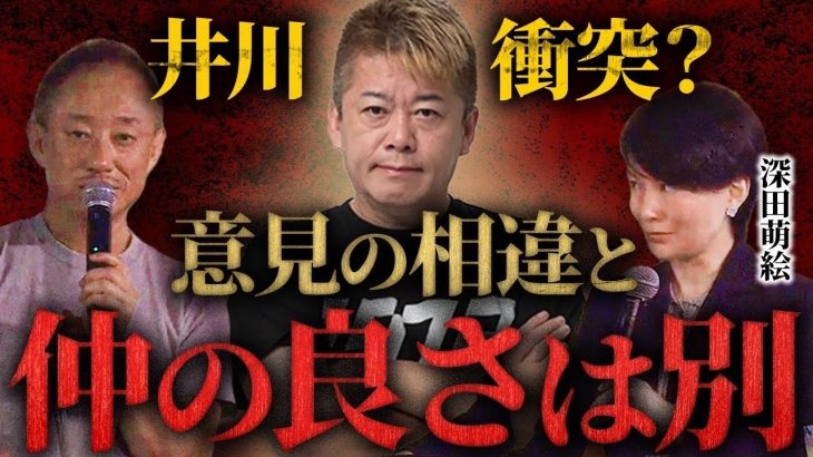 石丸伸二の支持をめぐってホリエモンと衝突寸前？井川意高が例の件に関して遂に口を開く。