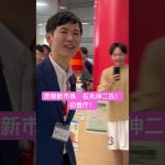 #石丸伸二 彦根シン市長初登庁❣️されました。