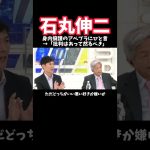 【石丸伸二】「石丸信者の行動をどう思う？」アベプラが山崎怜奈氏を擁護するポジショントーク…これはガッカリ　#政治 #アベマ #都知事選