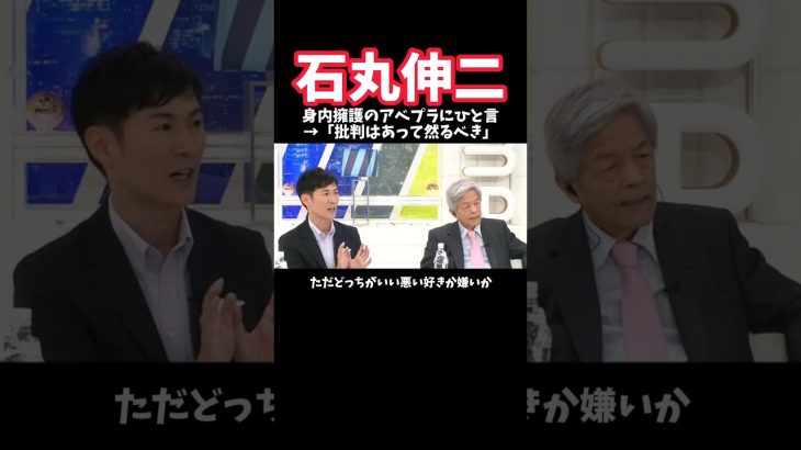 【石丸伸二】「石丸信者の行動をどう思う？」アベプラが山崎怜奈氏を擁護するポジショントーク…これはガッカリ　#政治 #アベマ #都知事選