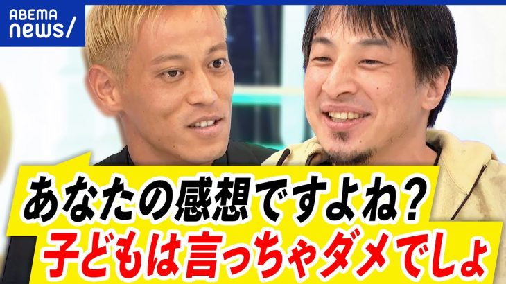 【論破ブーム】それってあなたの感想ですよね？多用する子どもが増殖中…本田圭佑&ひろゆき｜アベプラ