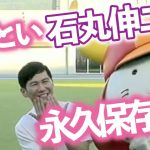 【可愛い＆見所シーンピックアップ！】石丸伸二と和田市長トークイベントの可愛いシーンを集めてみました！#石丸伸二 #かわいい