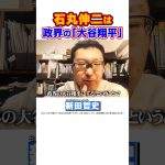 #石丸伸二 #新田哲史 石丸伸二は政界の大谷翔平