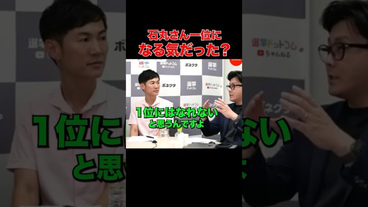 【石丸伸二】「一位になる気だったんですか？」勝手にスッキリするな #東京都知事選 #石丸伸二 #石丸市長 #安芸高田市議会 #選挙 #選挙ドットコム