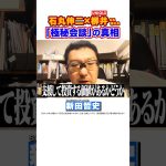 #石丸伸二 #新田哲史 極秘会談の真相をお話いたします…