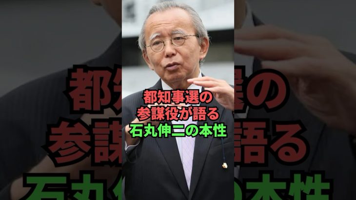 都知事選の参謀役が語る石丸伸二の本性