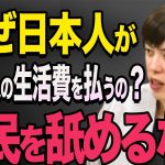 【不正受給】小野田紀美議員が永住資格を悪用して児童手当の不正受給を暴く！「外国人への生活保護は世界で日本だけ」