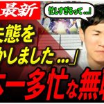 【石丸伸二未だ大忙し】「なんで時間がないんだ…」選挙が終わっても休む日がない石丸氏。誰か手伝ってくれ….！ 【東京都知事選/安芸高田市/石丸市長】