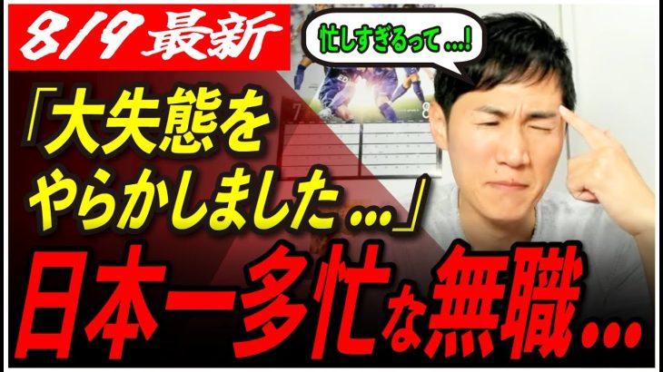 【石丸伸二未だ大忙し】「なんで時間がないんだ…」選挙が終わっても休む日がない石丸氏。誰か手伝ってくれ….！ 【東京都知事選/安芸高田市/石丸市長】