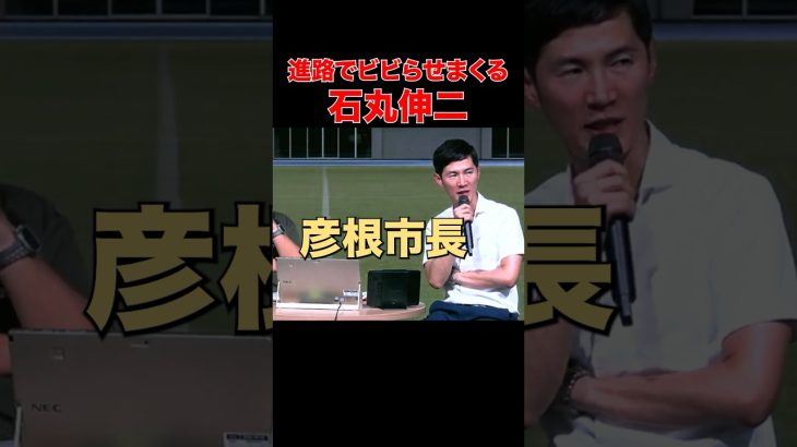 【石丸伸二彦根市長】いい所過ぎて一日だけじゃ足りないなあ？！ #石丸伸二 #石丸市長 #安芸高田市議会 #一日彦根市長 #彦根市