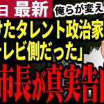 【石丸伸二最新】誘った著名人は全て断られた…和田市長がしがらみだらけだった都知事選を語る。ふるさと納税が安芸高田市から彦根に流れていた！【勝手に論評】