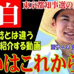 【趣向を変えた動画】気づいたら同じような切り抜きばかりで、ネタに悩んだ職人の末路【石丸伸二】たまには読み応えのある記事もあります【都知事選】  #石丸市長 #石丸伸二 #リハック