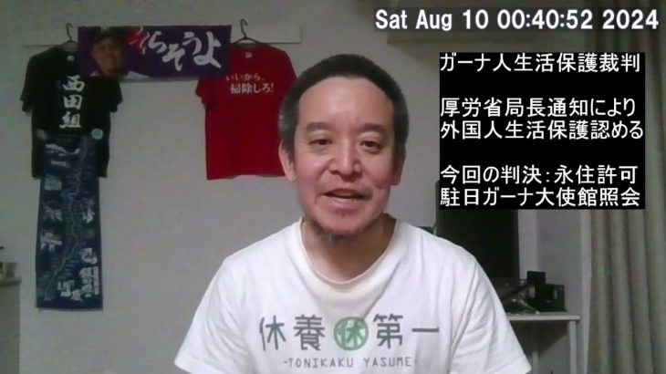 ガーナ人男性の生活保護裁判等について　ガーナ大使館に照会中です