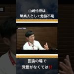 山崎怜奈はもう少し勉強してね　　　#石丸 #石丸伸二 #都知事 #国際情勢 #山崎怜奈