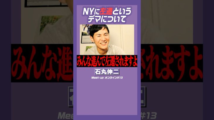 #石丸伸二 #左遷 #デマ そんなセレブ左遷聞いたことない