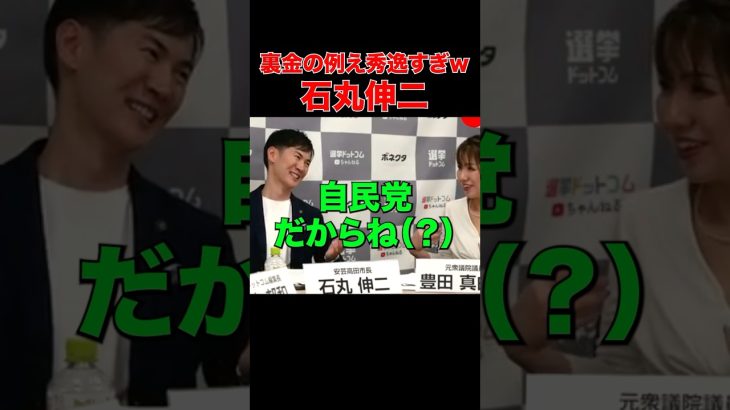 【石丸伸二】おじいちゃんもう許されないよ #東京都知事選 #石丸伸二 #石丸市長 #安芸高田市議会 #選挙 #選挙ドットコム