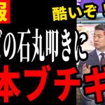 【アホな司会者に橋本ブチギレ！】政治家潰しのメディアを叩きのめす！【石丸伸二/都知事選/安芸高田市/石丸市長】