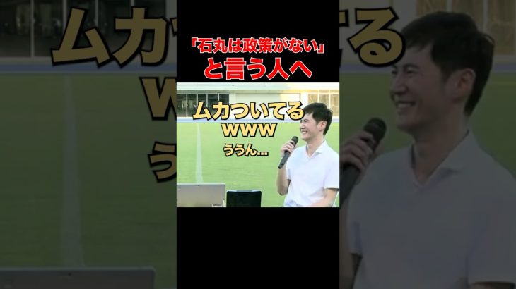 【ムカついてる】秒で論破できますよ？ #石丸伸二 #石丸市長 #安芸高田市議会 #一日彦根市長 #彦根市