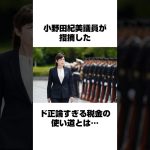 小野田紀美の一言に古株議員たちが絶句した理由 #小野田紀美 #政治 #経済 #国会