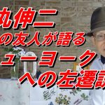 石丸伸二 前安芸高田市長を地元の友人が語る、「ニューヨークへの左遷説」