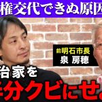 【ひろゆきvs泉房穂】財務省に政治家が勝てぬ訳【石丸伸二についても激論】