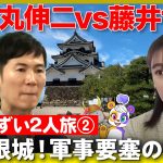 【石丸伸二vs井伊直弼の子孫】彦根市ピンチ！市役所で財政徹底議論【藤井サチ】