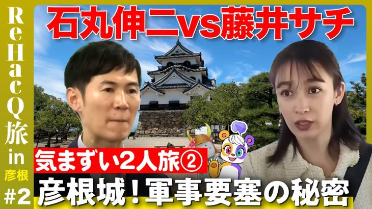 【石丸伸二vs井伊直弼の子孫】彦根市ピンチ！市役所で財政徹底議論【藤井サチ】