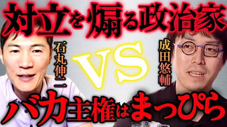 成田悠輔vs石丸伸二 ※衝撃の展開に驚愕する‼️「日本人が東京に住めなくなる。気温が38度になってもお金が無くてエアコンをつけられない。ギャグのようなポピュリストが」【都知事選/ホリエモン/堀江貴文】