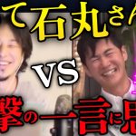 【石丸伸二vsひろゆき&成田悠輔】※「本当にこの市長で良いのか？不祥事になるような事はしない‼️当たり前の事ですけど」‼️永久保存の神回‼️リハック REHAQ 蓮舫 小池百合子 堀江貴文 ホリエモン