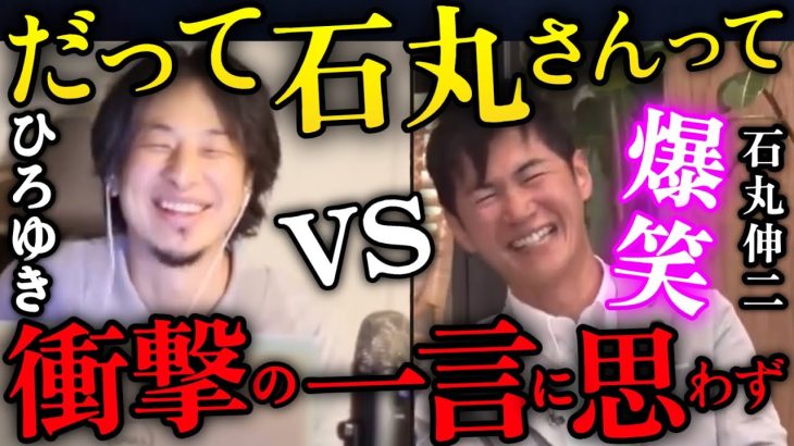 【石丸伸二vsひろゆき&成田悠輔】※「本当にこの市長で良いのか？不祥事になるような事はしない‼️当たり前の事ですけど」‼️永久保存の神回‼️リハック REHAQ 蓮舫 小池百合子 堀江貴文 ホリエモン