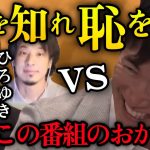 【石丸伸二vsひろゆき&成田悠輔】※「2年前のあの時に出させて頂いて今の僕があると思ってます」‼️爆笑の神回がここに‼️リハック REHAQ 蓮舫 小池百合子 成田悠輔 ひろゆき ホリエモン 堀江貴文